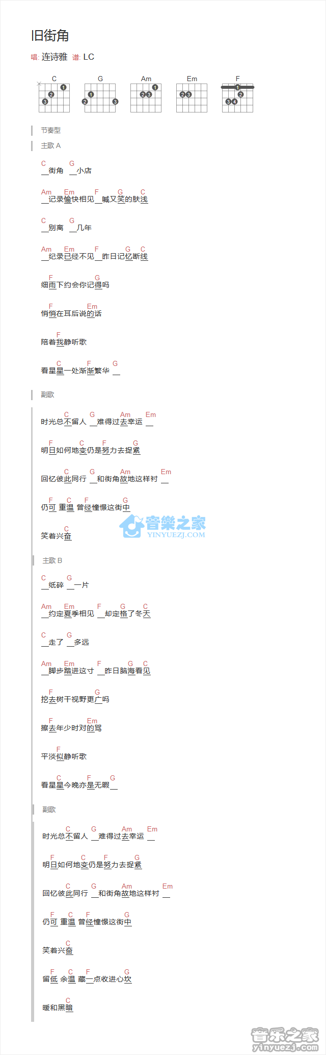 旧街角吉他谱 C调和弦谱_音乐之家编配_连诗雅1