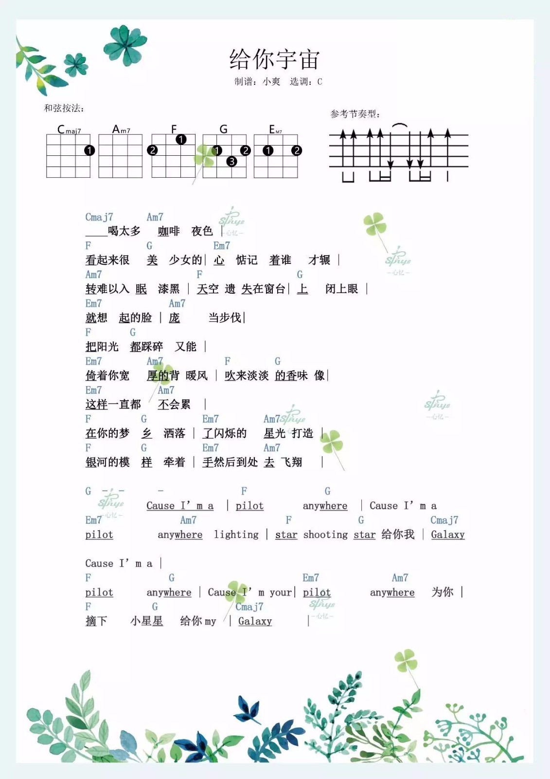 给你宇宙吉他谱 C调和弦谱_简单版_封茗囧菌1