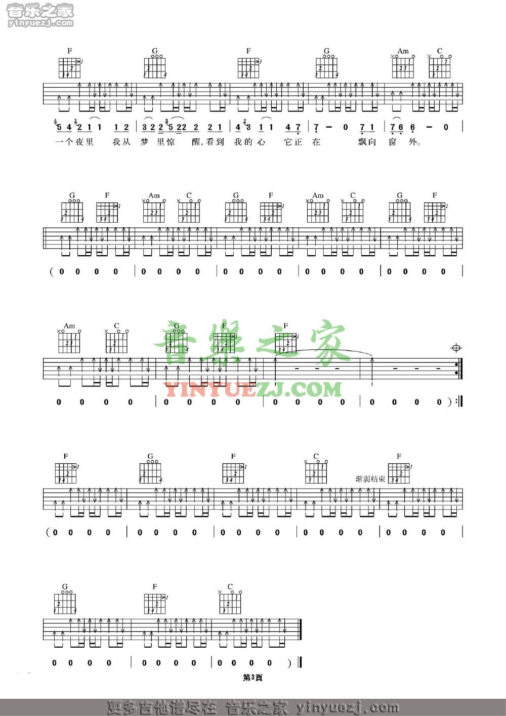 在别处吉他谱 C调附前奏_音乐之家编配_许巍3