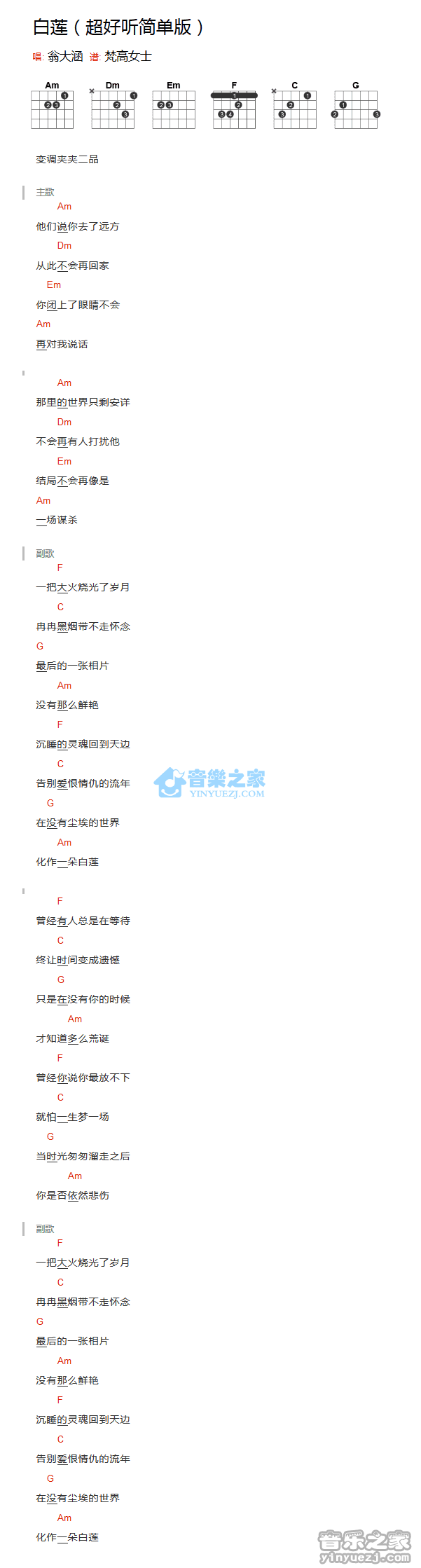 白莲吉他谱 C调和弦谱_音乐之家编配_翁大涵1