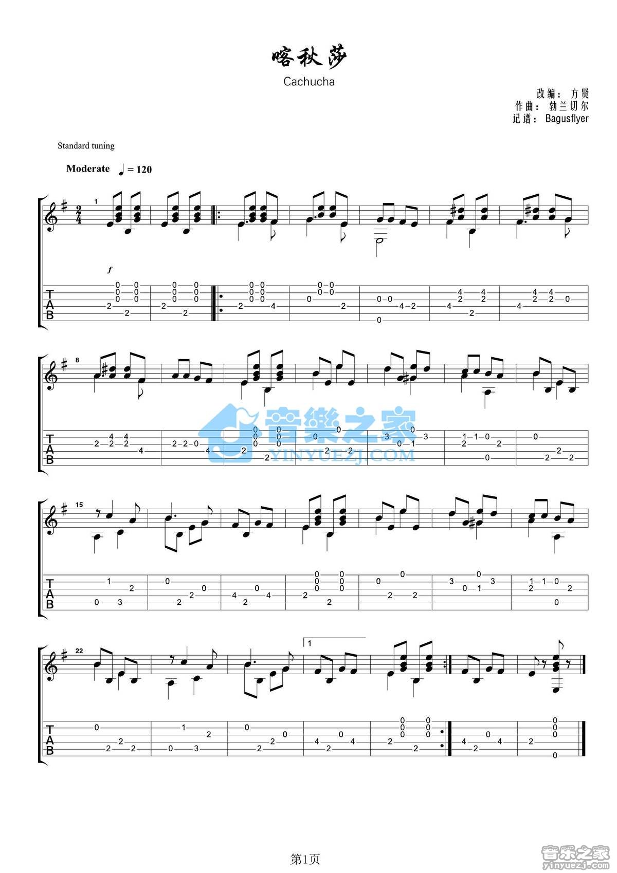 卡秋莎指弹谱 原调六线谱_音乐之家编配_苏联歌曲1