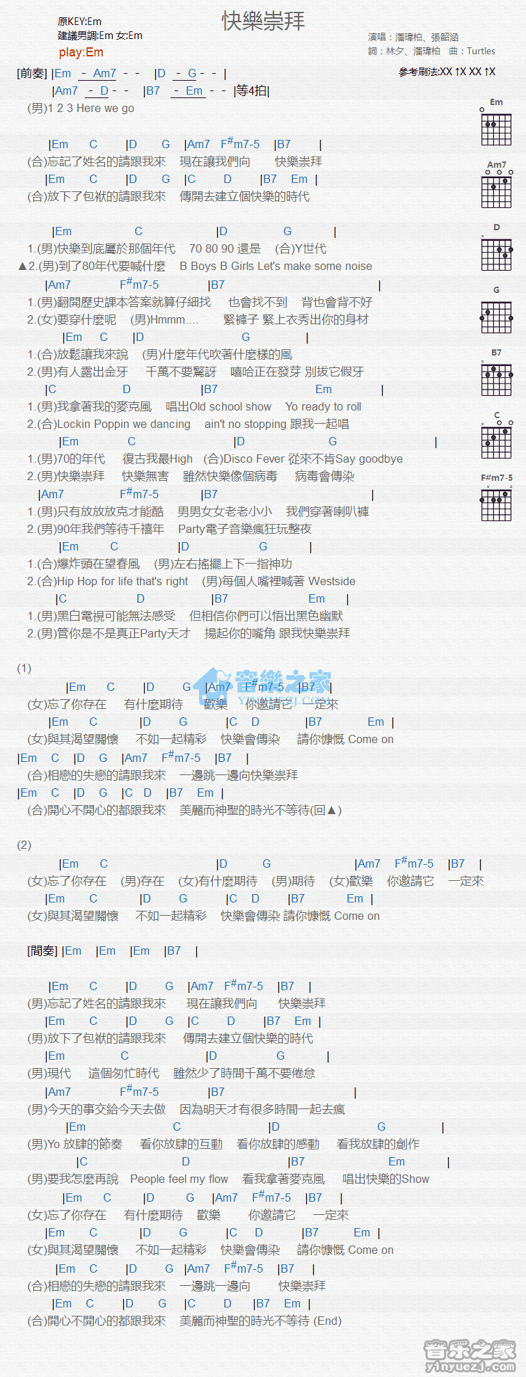 快乐崇拜吉他谱 E调和弦谱_音乐之家编配_张韶涵1