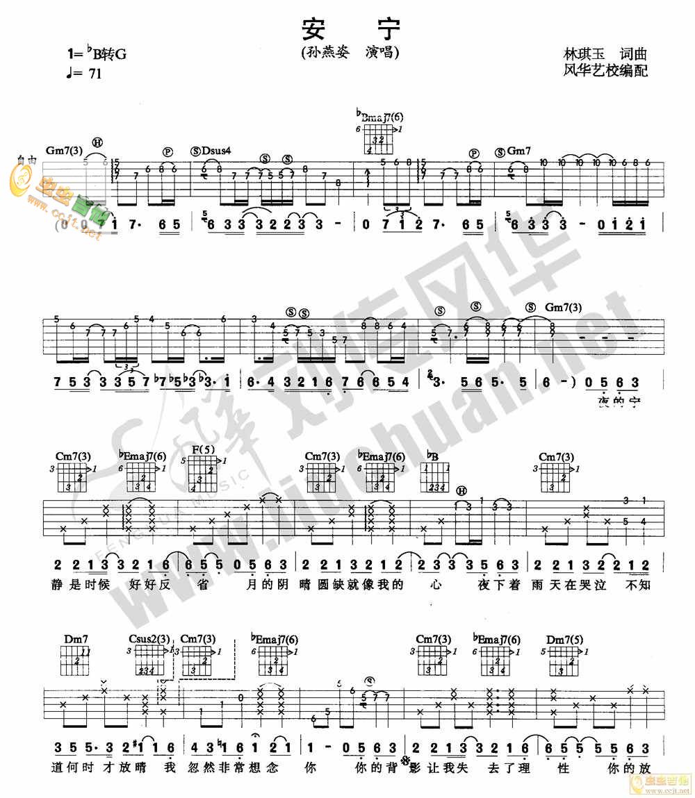 安宁吉他谱 G调附前奏_刘传风华编配_孙燕姿1