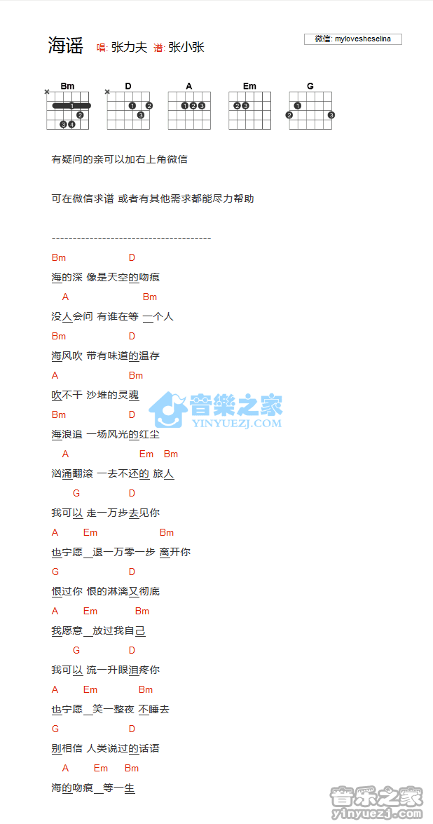 海谣吉他谱 C调和弦谱_音乐之家编配_张力夫1