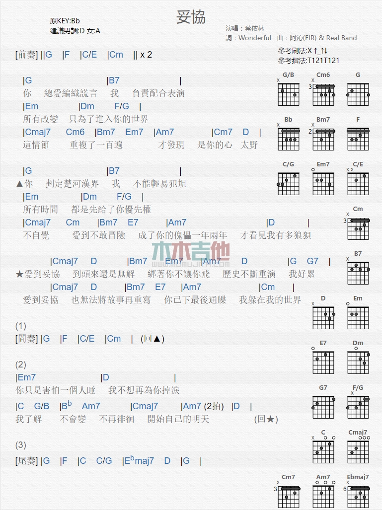 妥协吉他谱 G调_木木吉他编配_蔡依林1