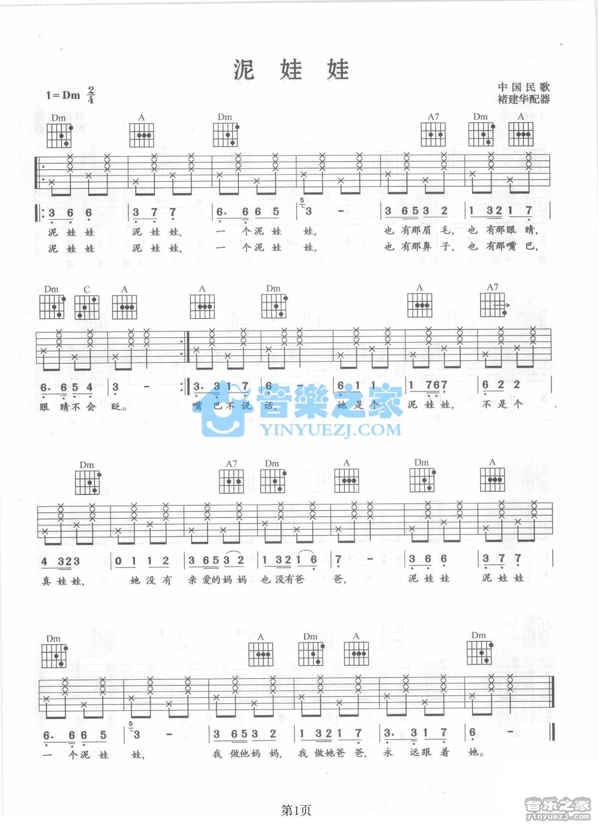 泥娃娃吉他谱 D调六线谱_音乐之家编配_儿歌1