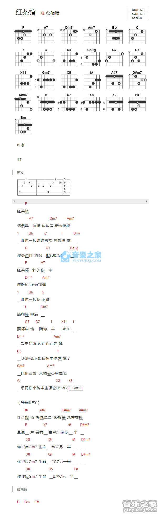 红茶馆吉他谱 C调和弦谱_音乐之家编配_陈慧娴1