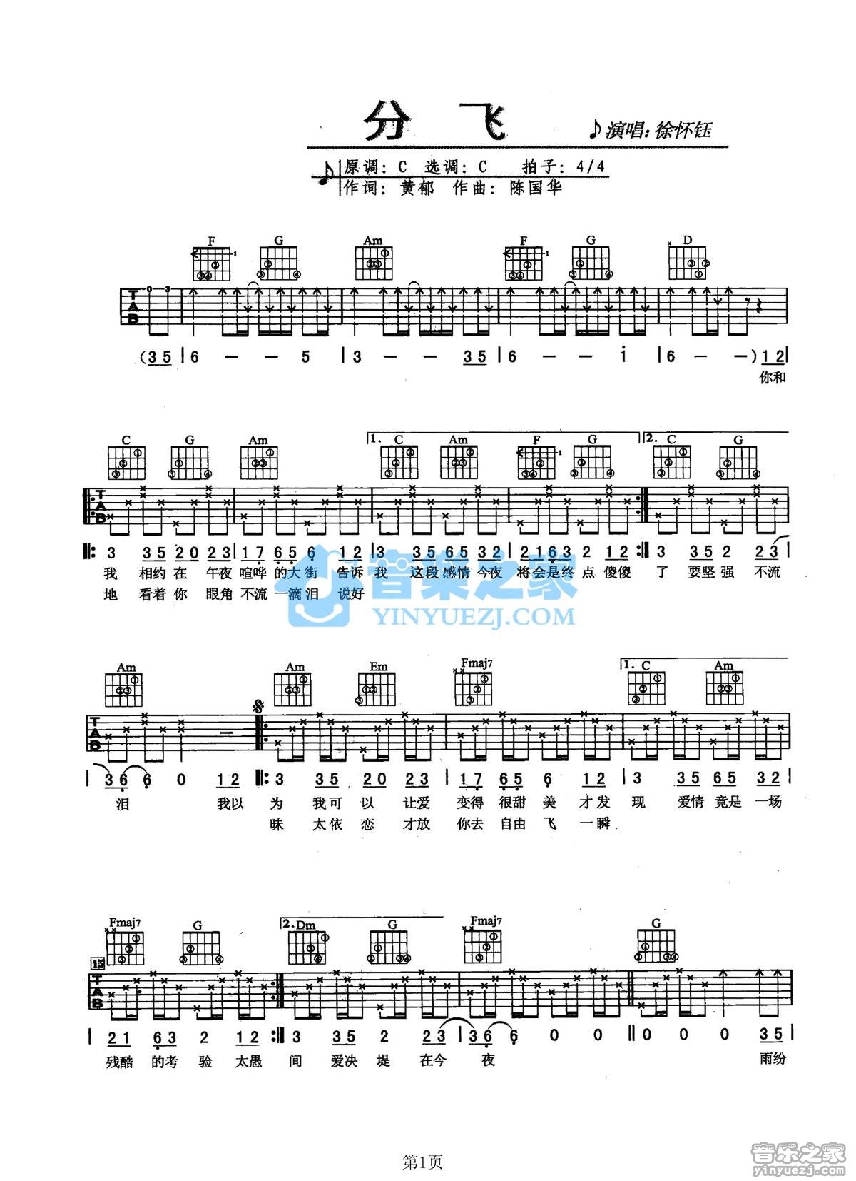 分飞吉他谱 C调扫弦版_音乐之家编配_徐怀钰1