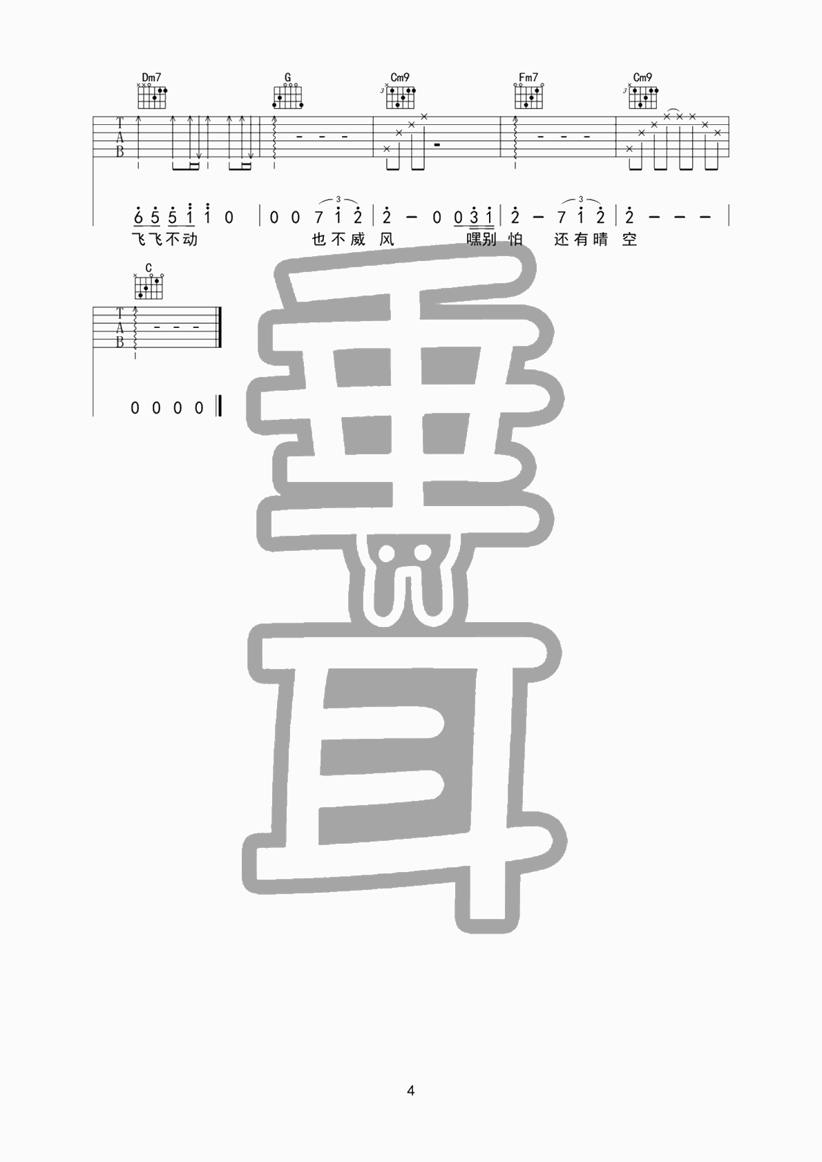 披风吉他谱 C调六线谱_垂耳吉他编配_陈奕迅4