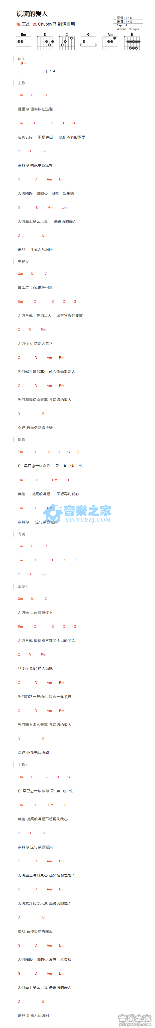 说谎的爱人吉他谱 G调和弦谱_音乐之家编配_王杰1