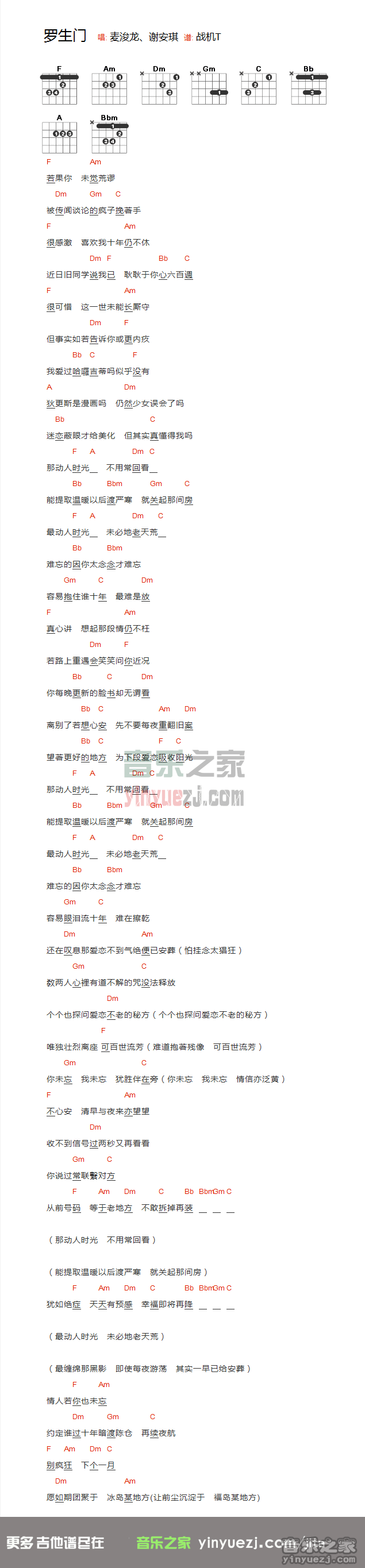 罗生门吉他谱 F调和弦谱_音乐之家编配_麦浚龙1