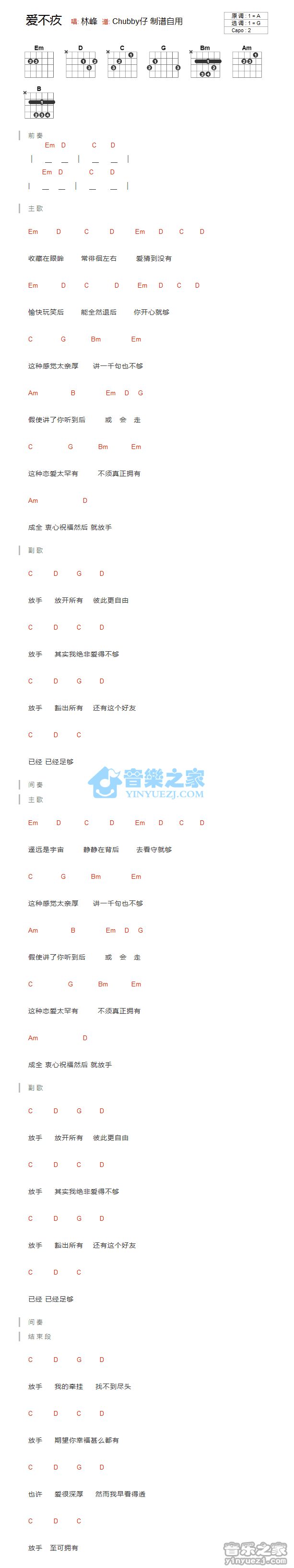 爱不疚吉他谱 G调和弦谱_音乐之家编配_林峰1