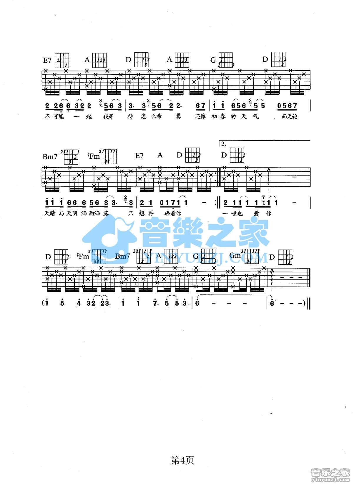 来来回回吉他谱 D调六线谱_音乐之家编配_张学友4