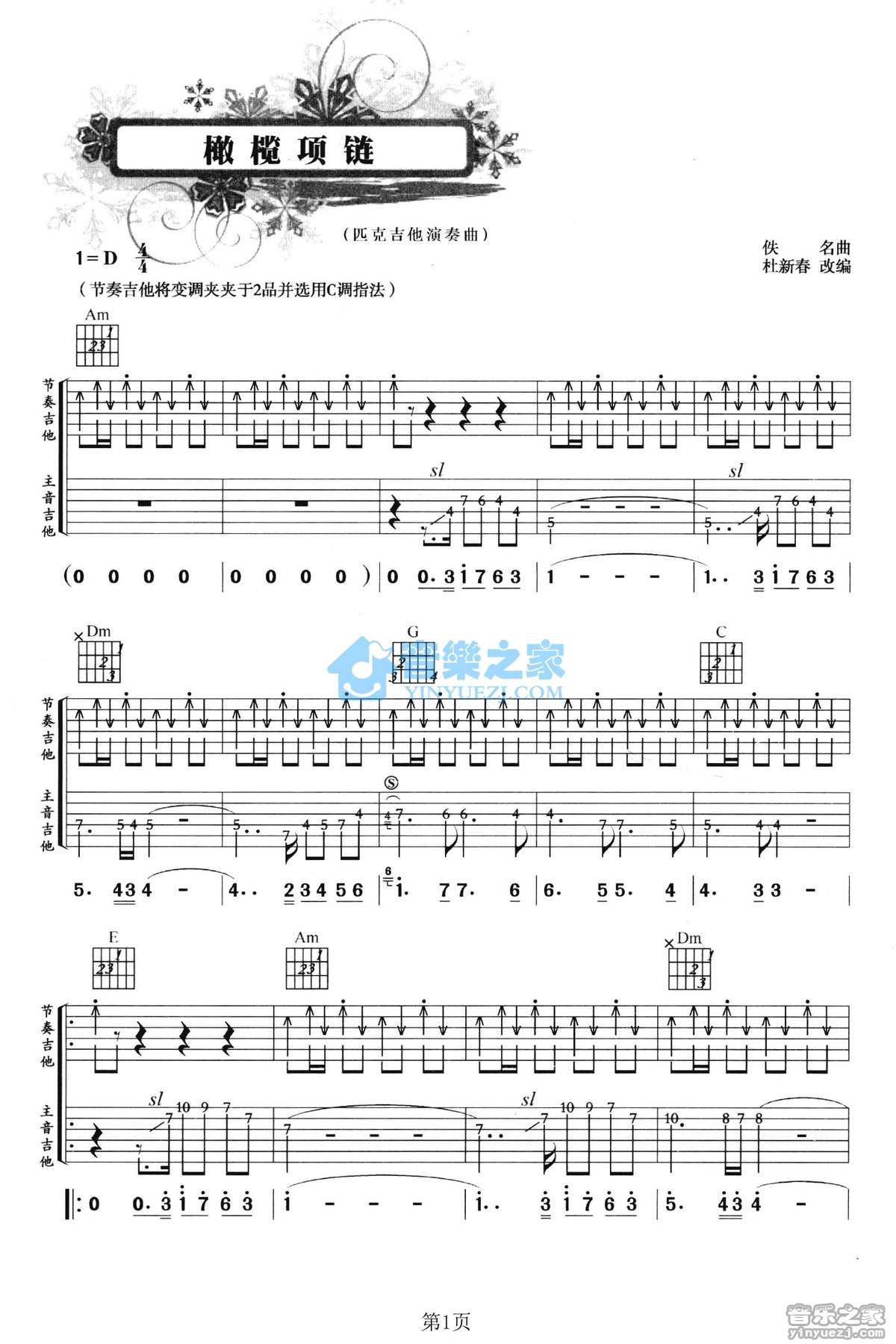 橄榄项链吉他指弹谱 D调_音乐之家编配_Paul Mauriat1