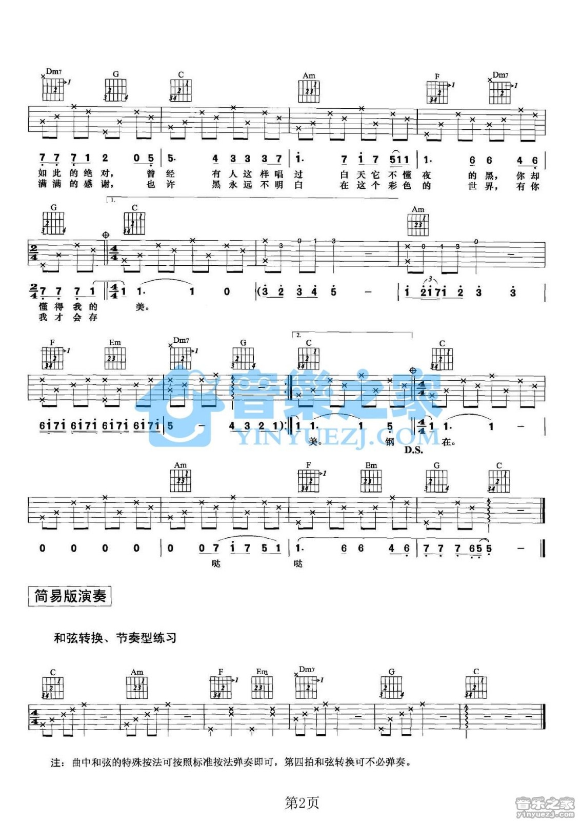 黑白配吉他谱 C调女生版_音乐之家编配_范玮琪2