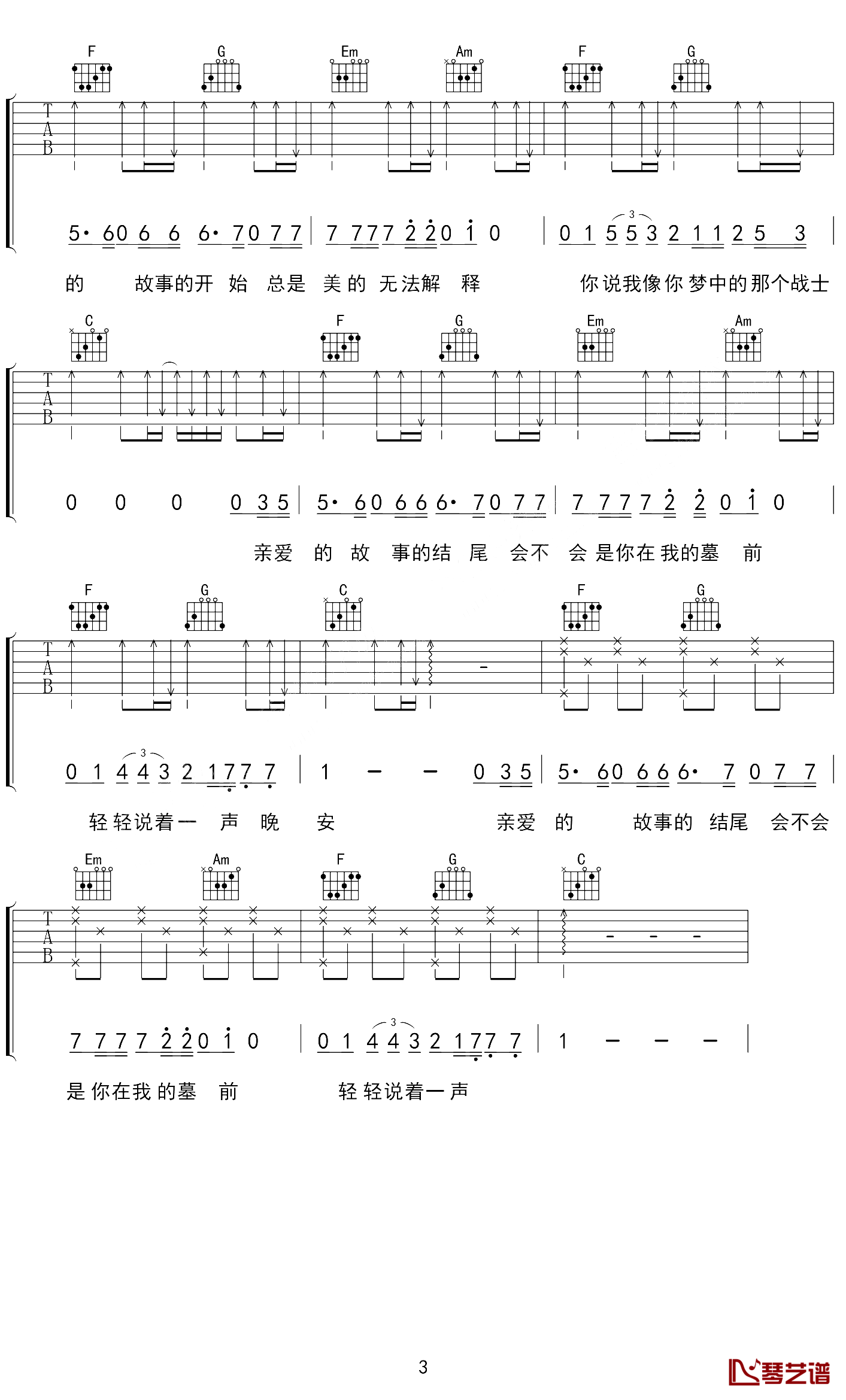 你飞去了大海那头吉他谱 C调高清版_琴艺谱编配_郑小辫儿3