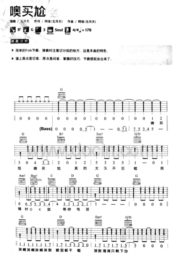 噢买尬吉他谱 C调六线谱_扫弦版_五月天1