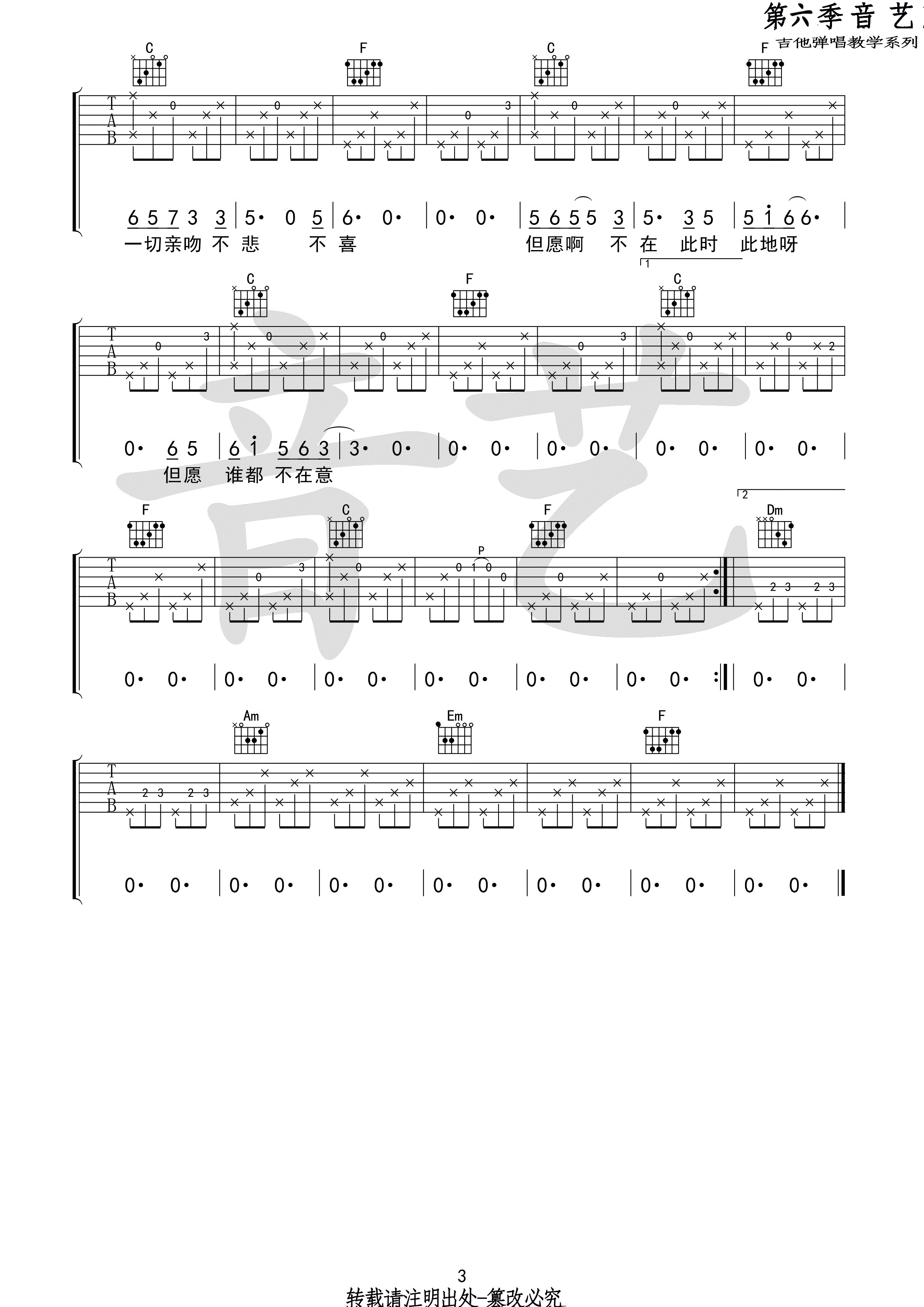 空港曲吉他谱 C调附前奏_音艺吉他​编配_宋冬野3