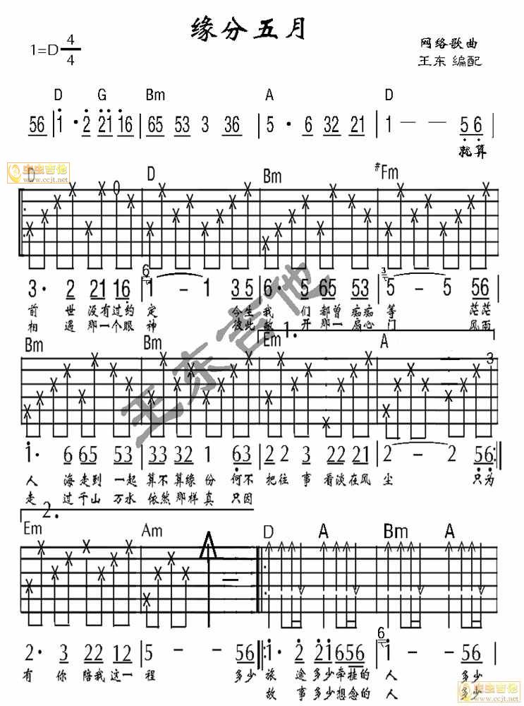 缘分五月吉他谱 D调六线谱_王东吉他编配_江智民1