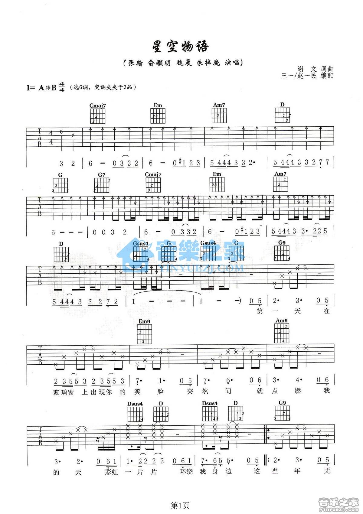 星空物语吉他谱 G调六线谱_音乐之家编配_张翰1