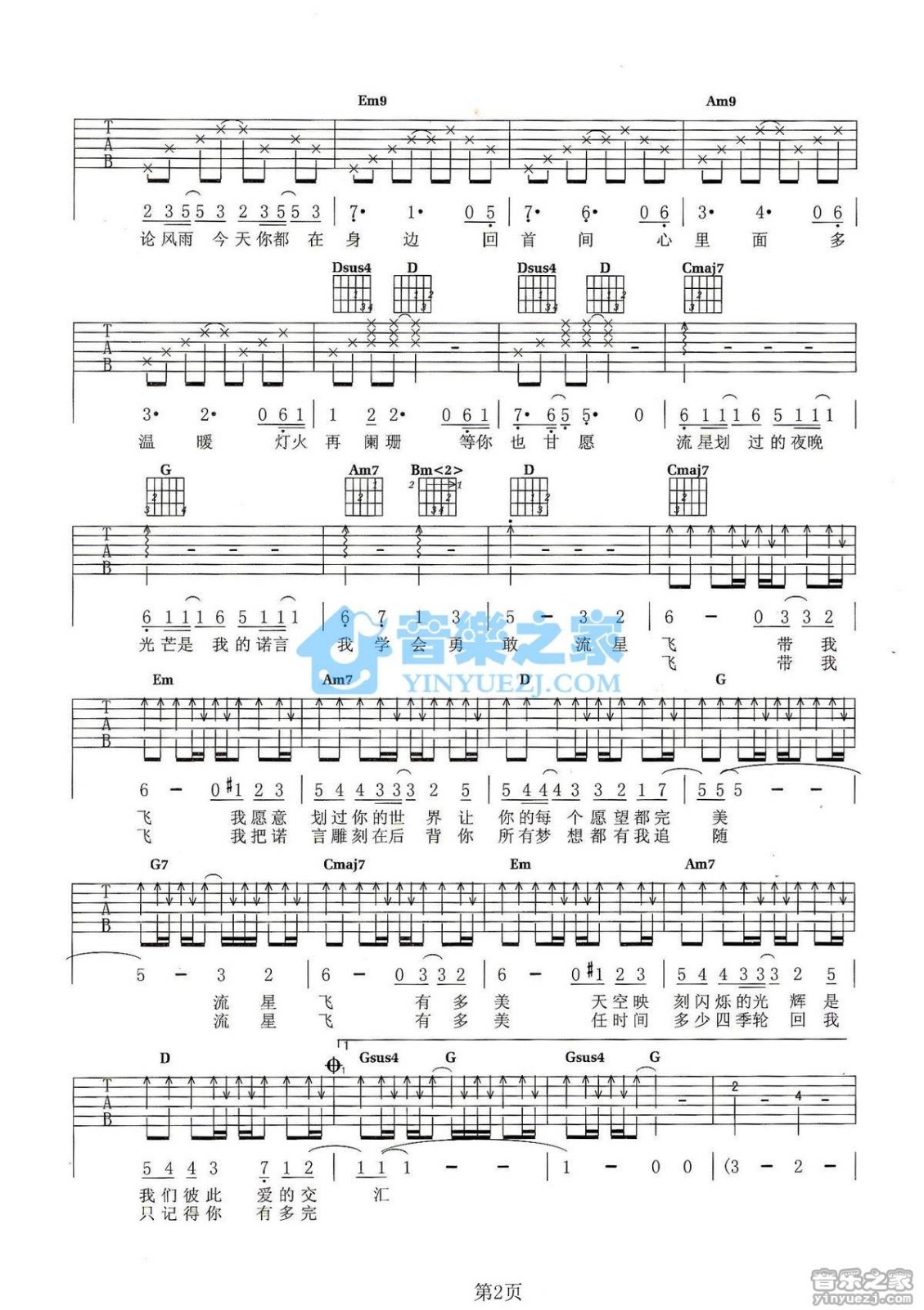 星空物语吉他谱 G调六线谱_音乐之家编配_张翰2