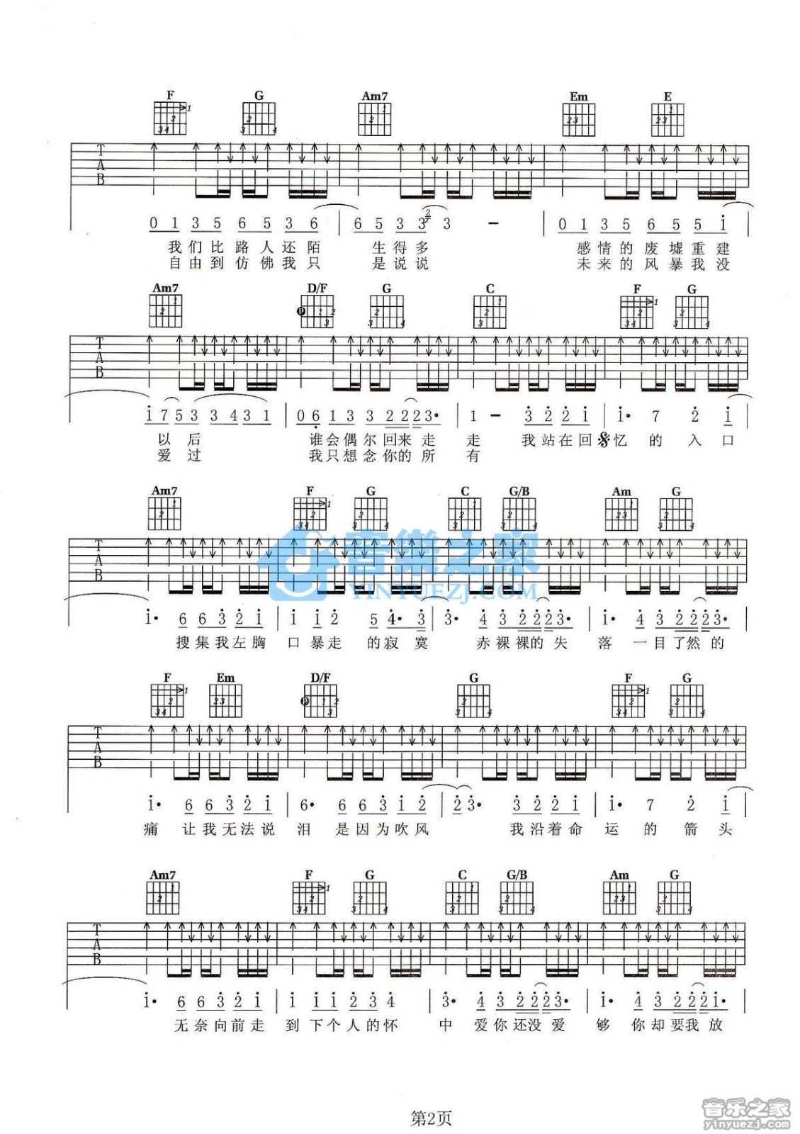寂寞暴走吉他谱 C调扫弦版_音乐之家编配_飞轮海2