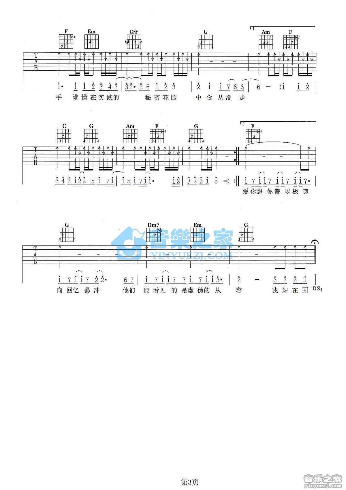 寂寞暴走吉他谱 C调扫弦版_音乐之家编配_飞轮海3