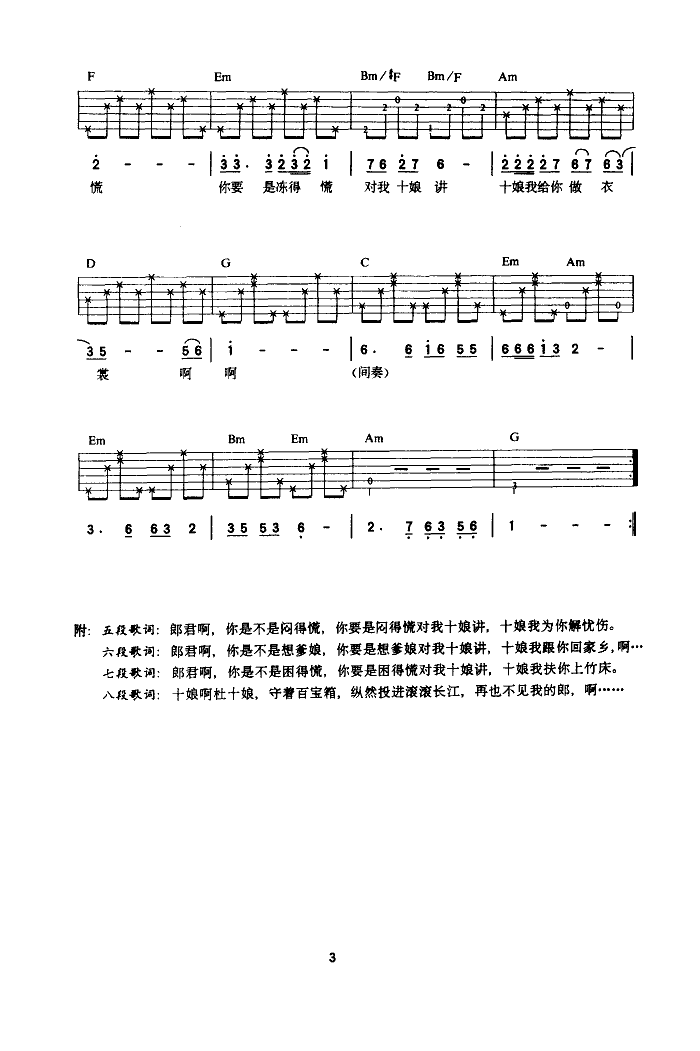 杜十娘吉他谱 B调六线谱_简单版_卓依婷3