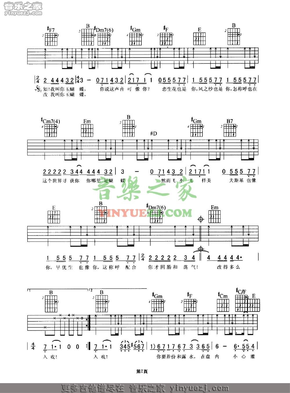 玉蝴蝶吉他谱 B调附前奏_音乐之家编配_谢霆锋2