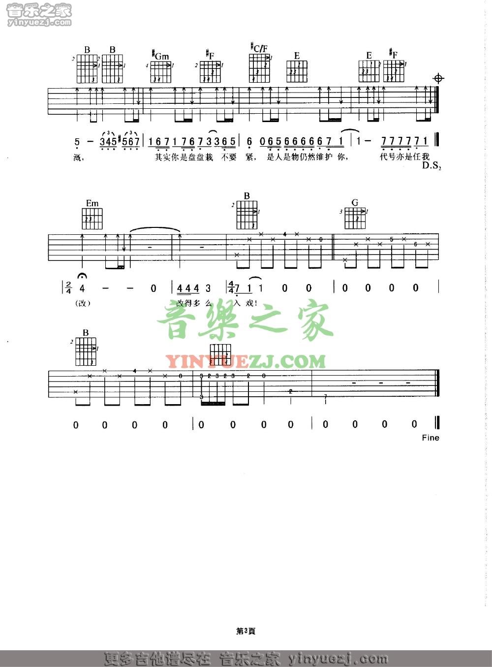 玉蝴蝶吉他谱 B调附前奏_音乐之家编配_谢霆锋3