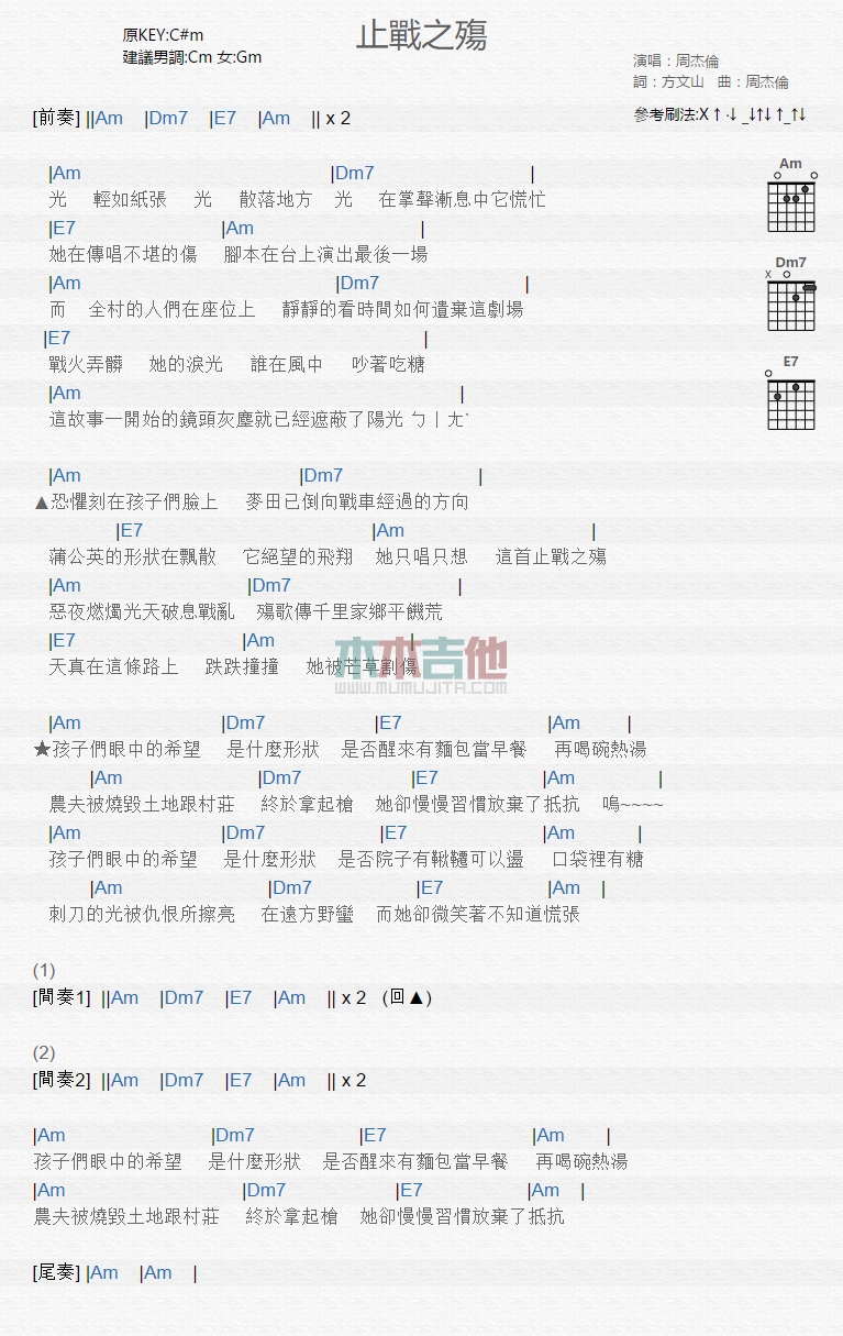 止战之殇吉他谱 C调和弦谱_木木吉他编配_周杰伦1