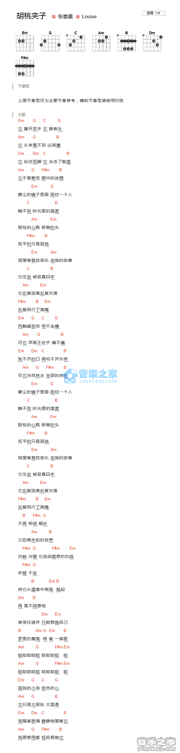胡桃夹子吉他谱 E调和弦谱_音乐之家编配_张碧晨1