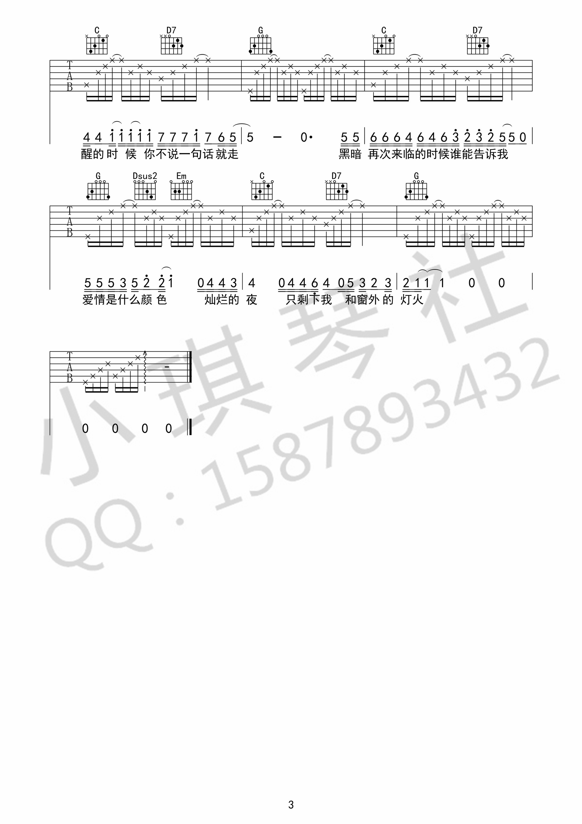我不能说吉他谱 G调高清版_小琪琴社编配_贰佰3