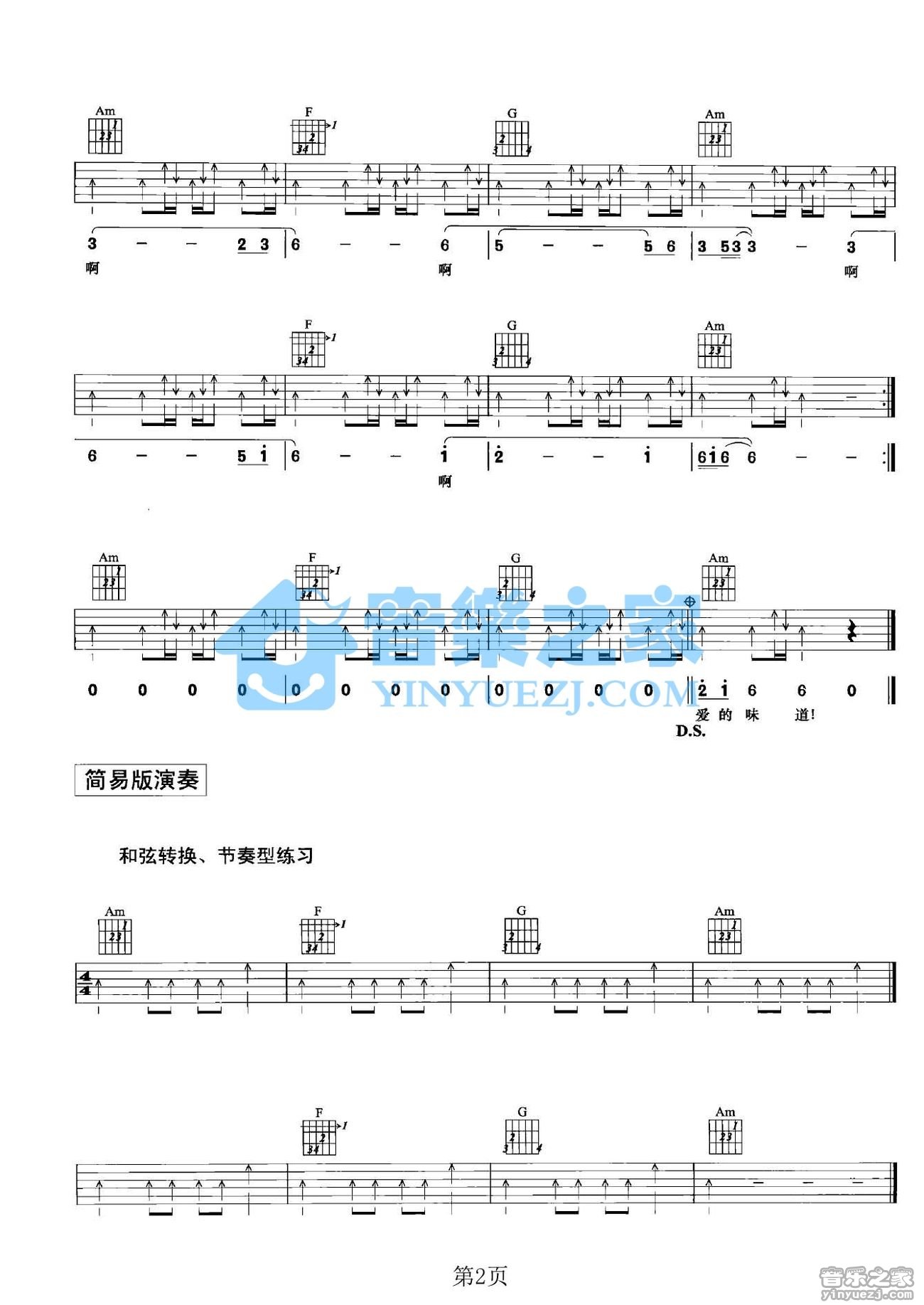 火苗吉他谱 C调扫弦版_音乐之家编配_格格2