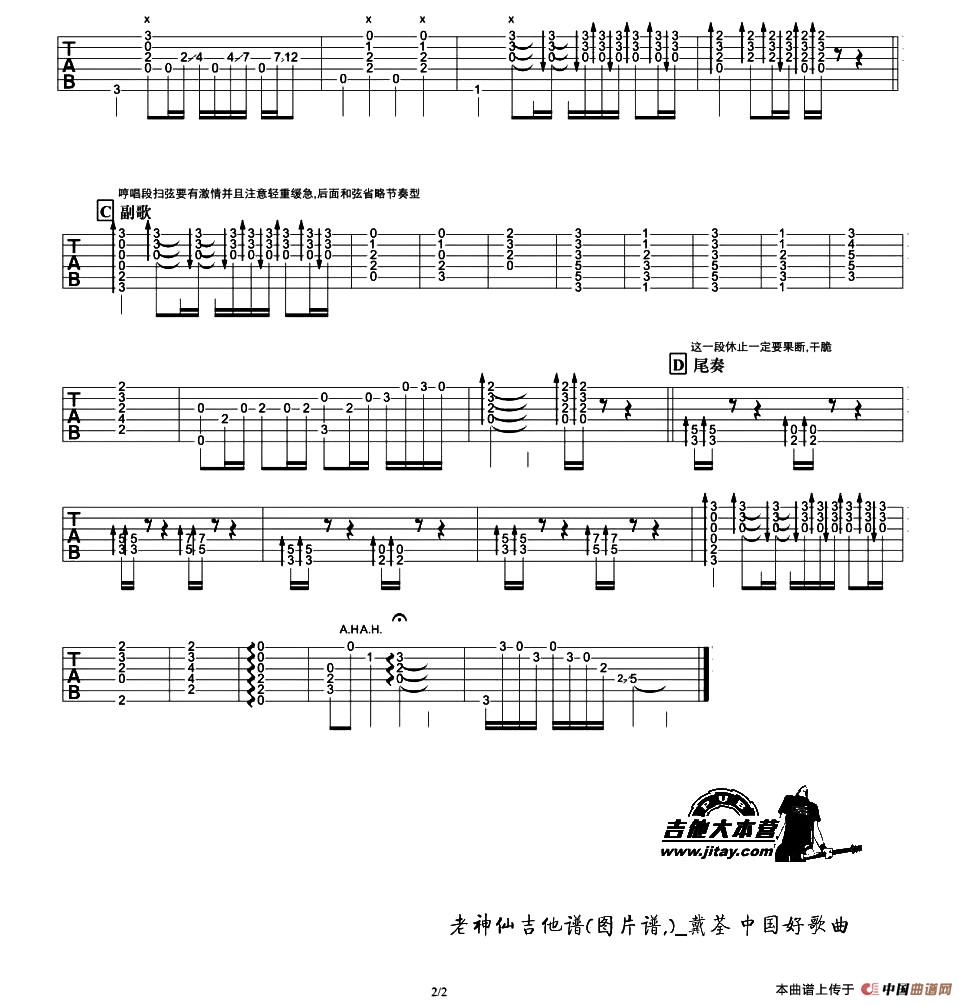 老神仙指弹谱 六线谱精选版_西木吉他编配_戴荃2