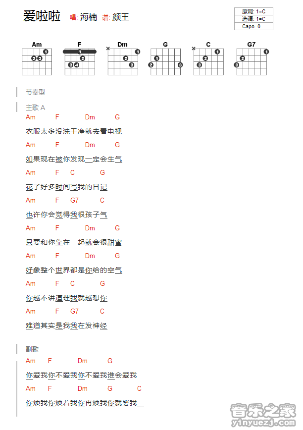 爱啦啦吉他谱 C调和弦谱_音乐之家编配_海楠1