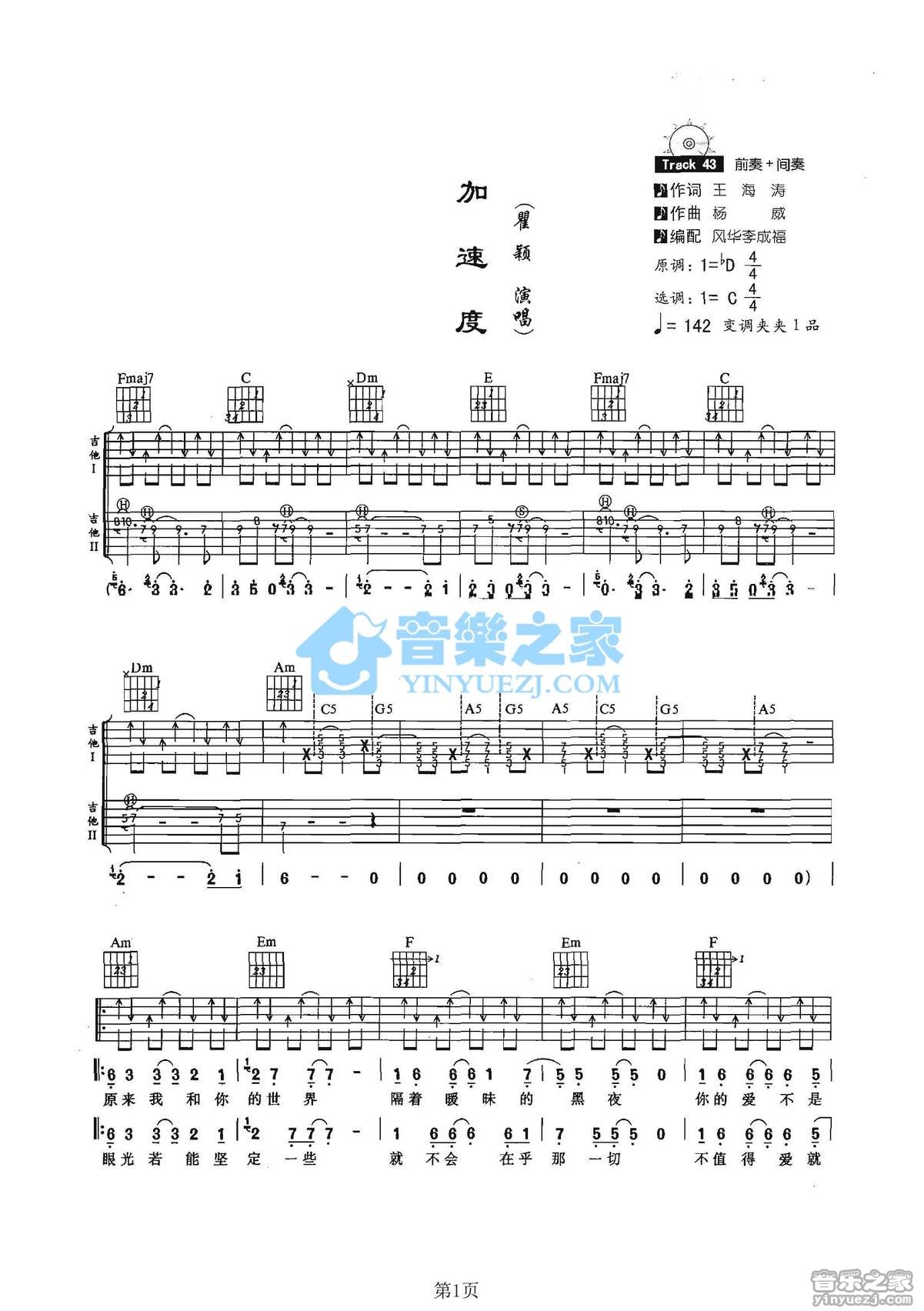 加速度吉他谱 C调六线谱_音乐之家编配_翟颖1