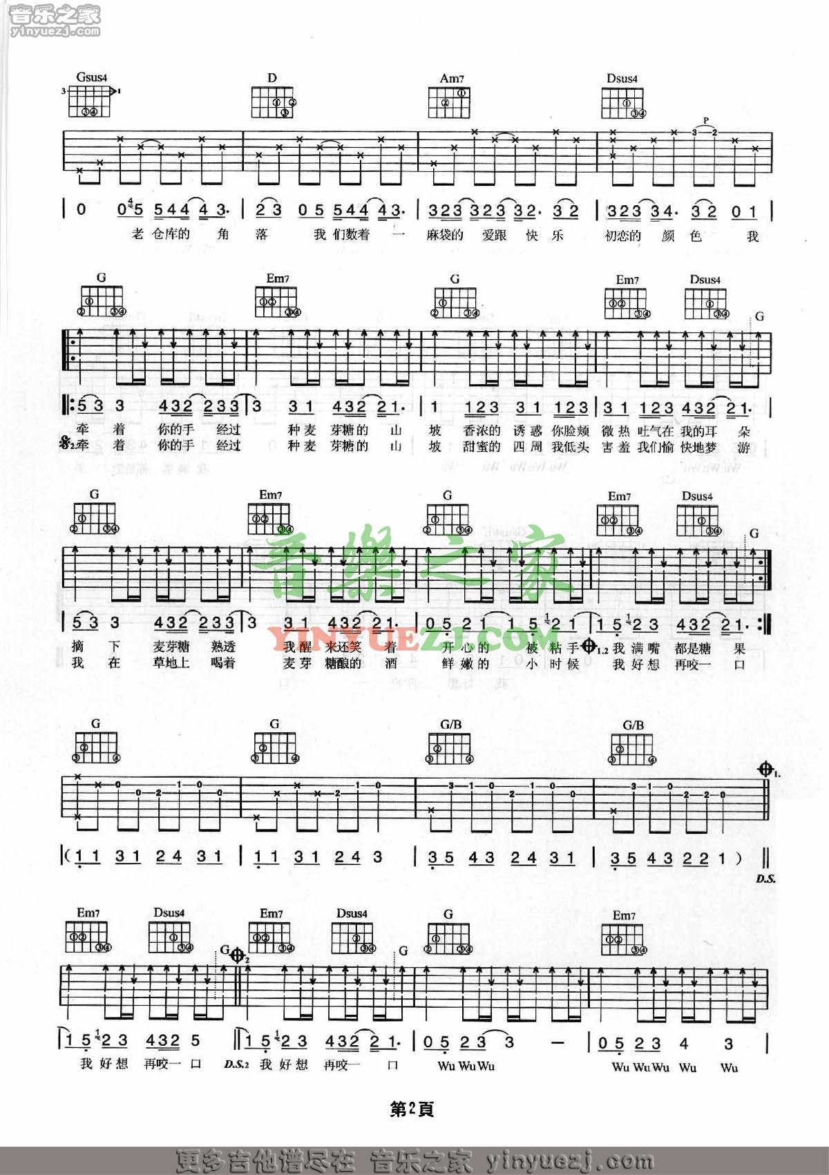 麦芽糖吉他谱 G调六线谱_音乐之家编配_周杰伦2
