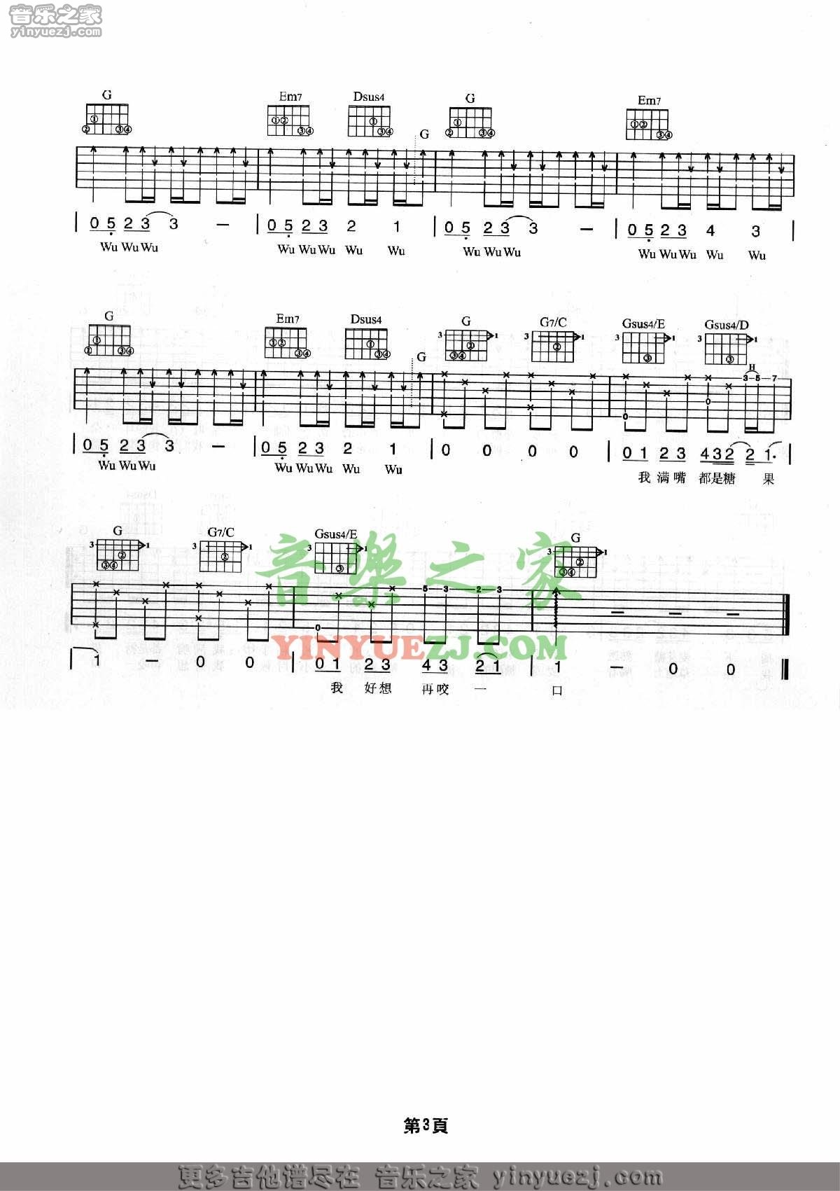 麦芽糖吉他谱 G调六线谱_音乐之家编配_周杰伦3