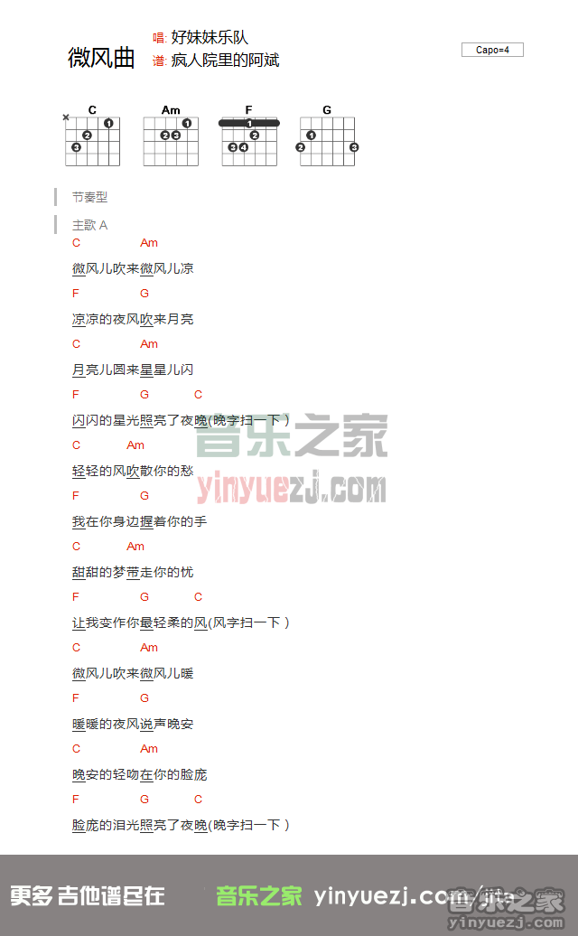 微风曲吉他谱 C调和弦谱_音乐之家编配_好妹妹乐队1