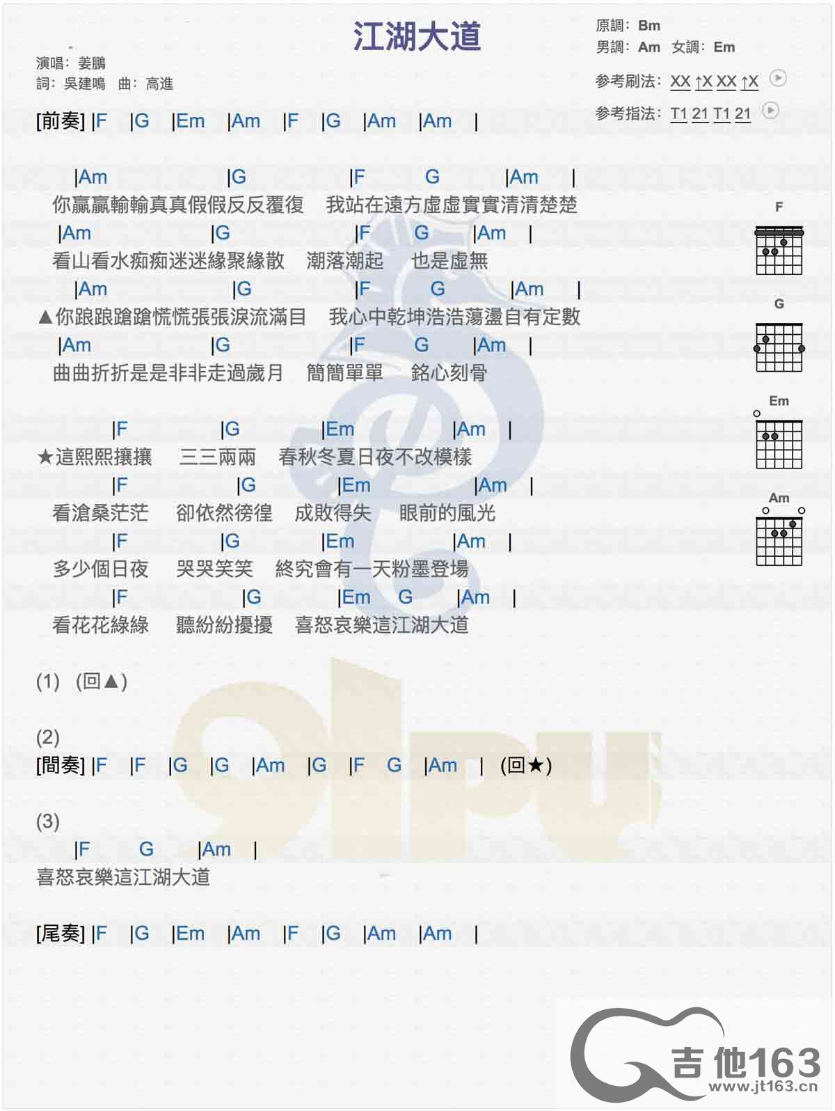 江湖大道吉他谱 A调男生版_吉他163编配_高进1