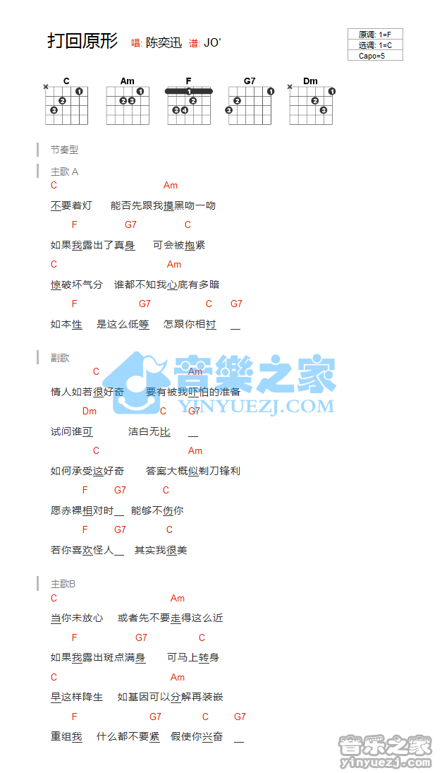 打回原形吉他谱 C调和弦谱_音乐之家编配_陈奕迅1