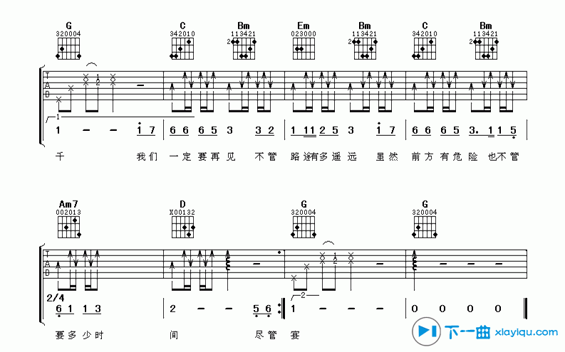 离别歌吉他谱 C调简单版_阿潘音乐工场编配_元气2