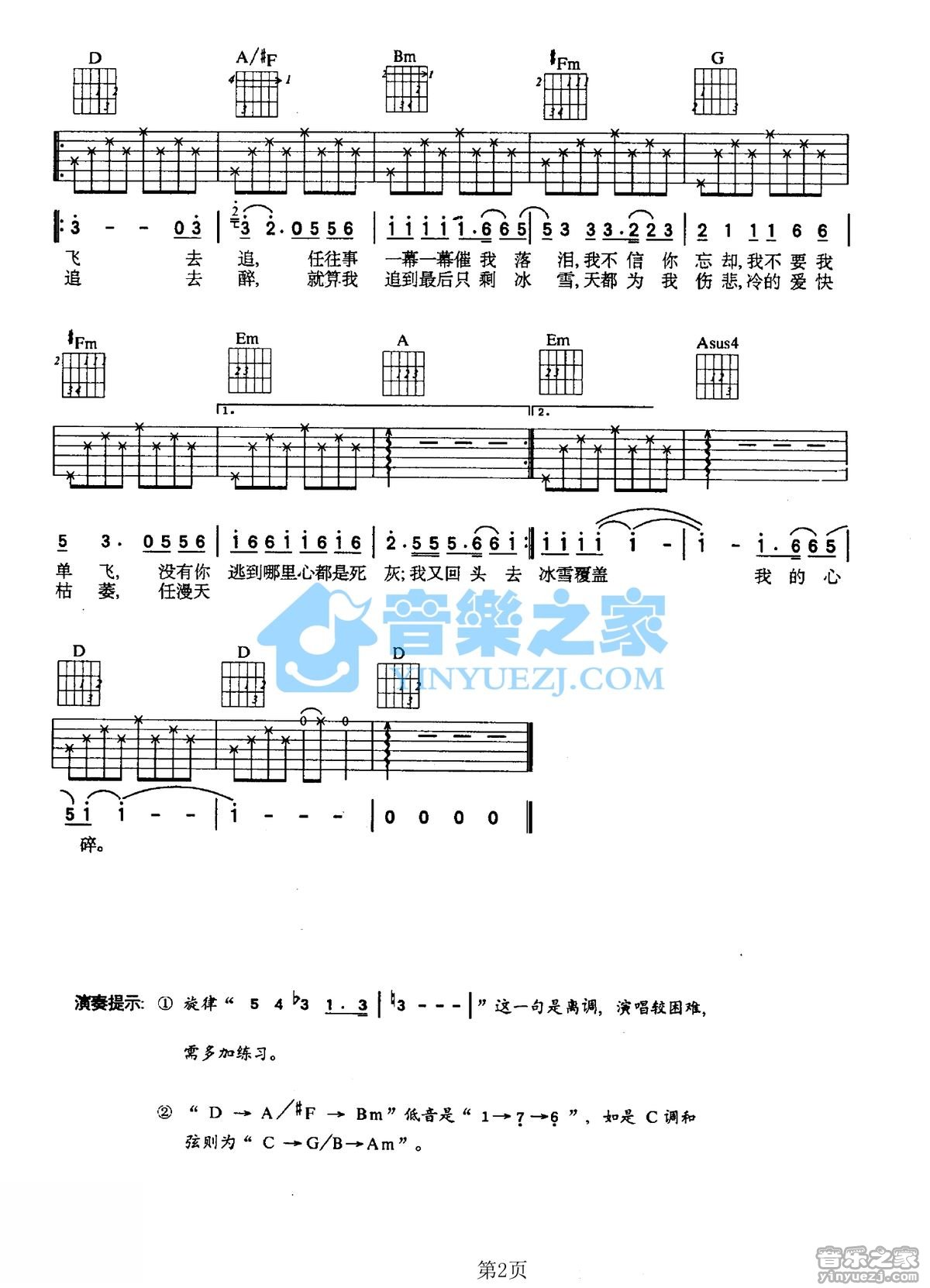 雪候鸟吉他谱 D调六线谱_音乐之家编配_熊天平2