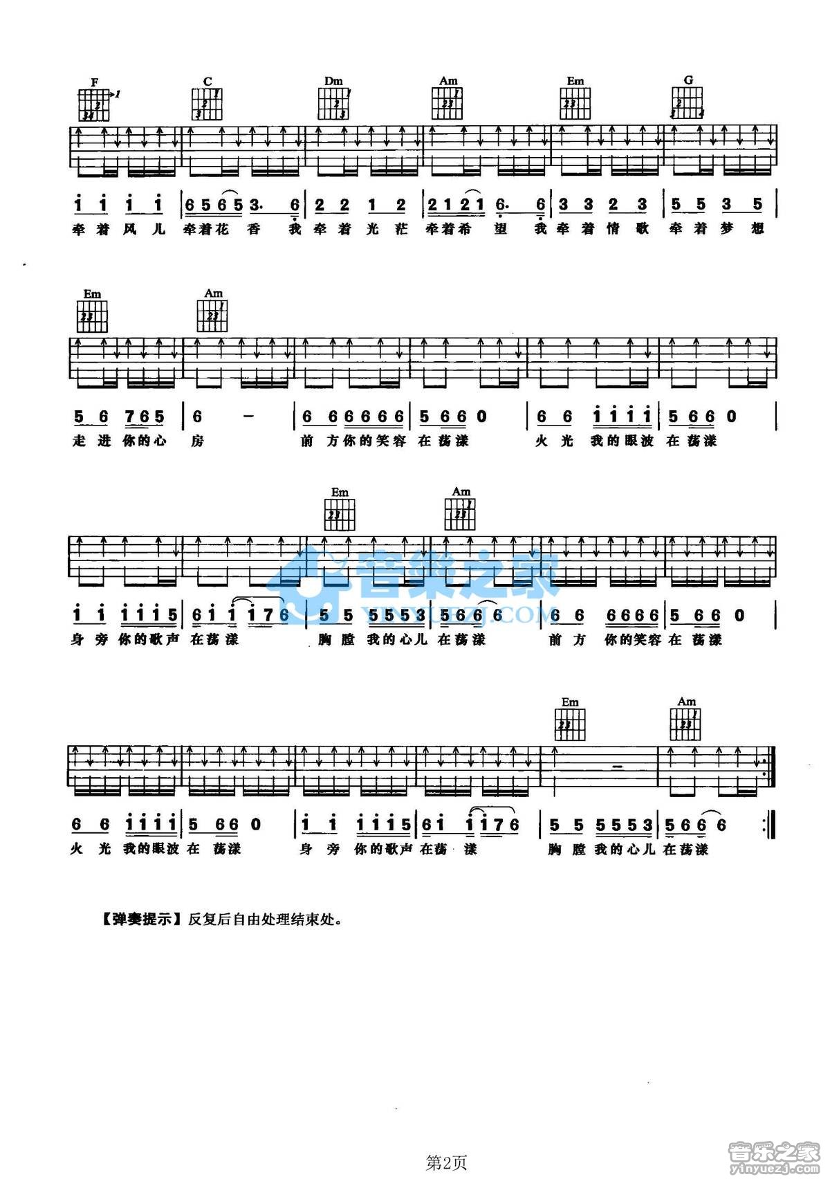 大声唱吉他谱 C扫弦版调_音乐之家编配_凤凰传奇2
