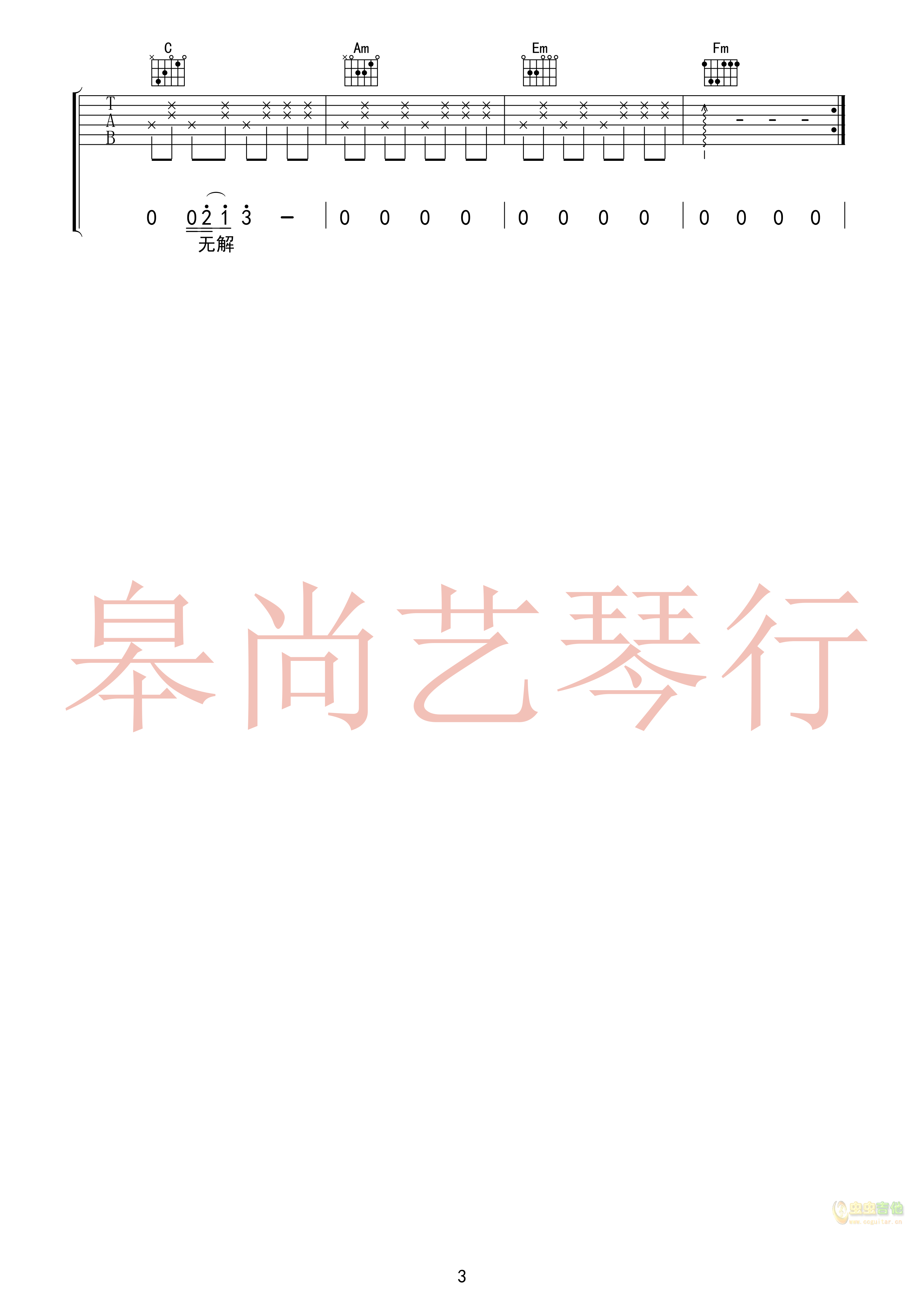 半句再见吉他谱 E调高清版_皋尚艺琴行编配_孙燕姿3