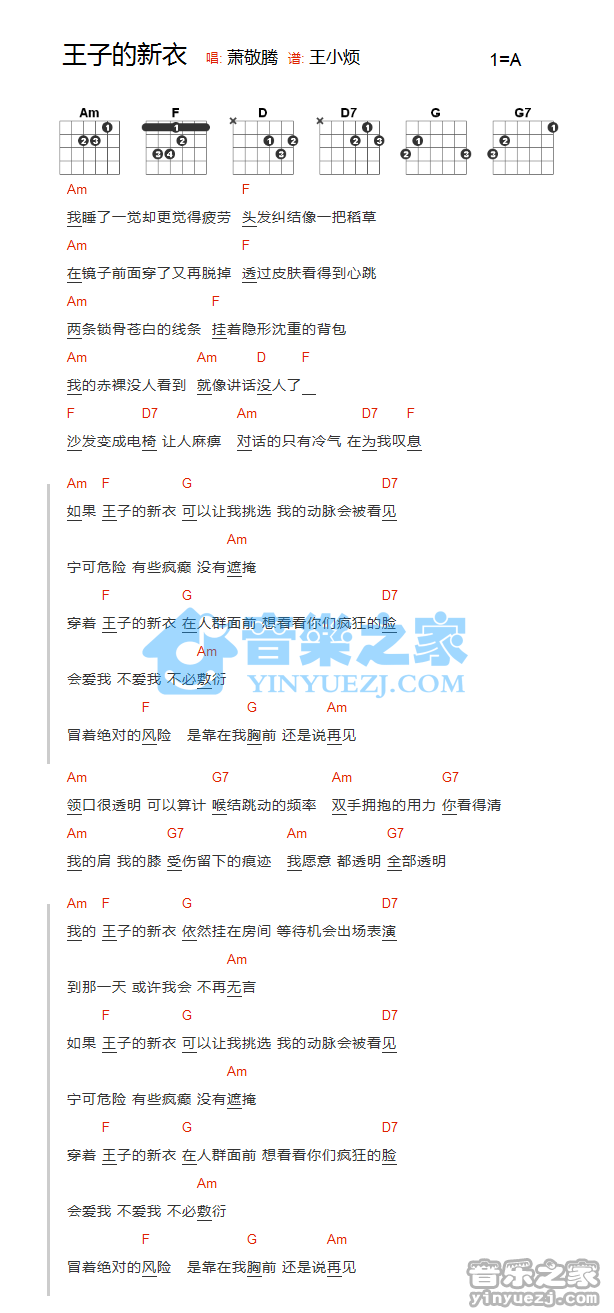 王子的新衣吉他谱 A调和弦谱_音乐之家编配_萧敬腾1