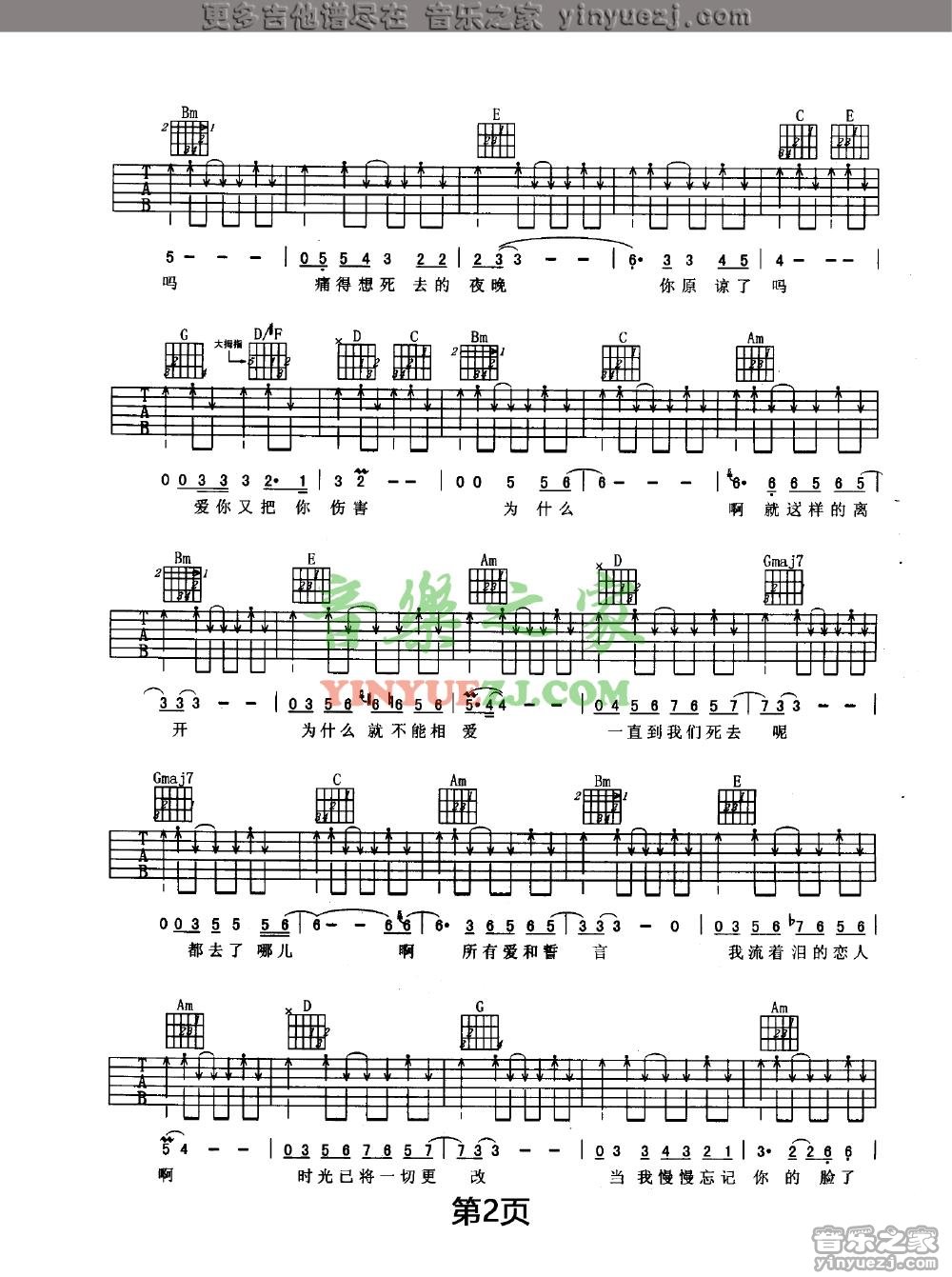 我爱你再见吉他谱 G调扫弦版_音乐之家编配_朴树2
