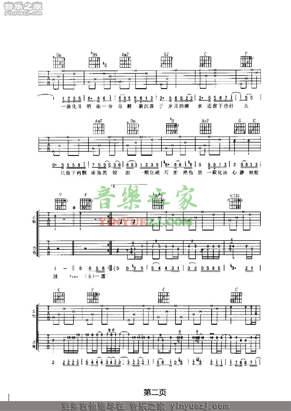 还剩下些什么吉他谱 C调六线谱_音乐之家编配_羽泉2
