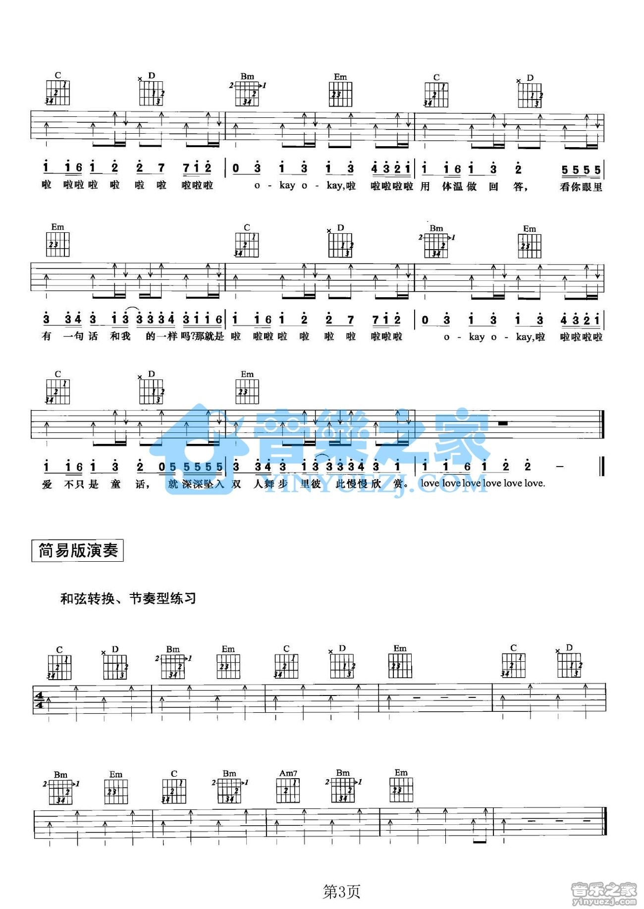 双人舞吉他谱 G调扫弦版_音乐之家编配_潘玮柏3